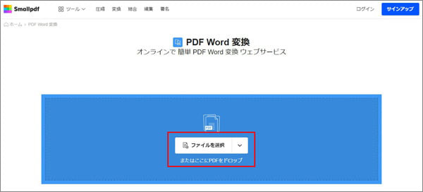 smallpdfでPDFを変換