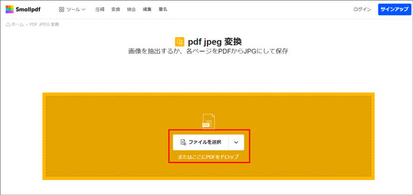 smallpdfでPDFをJPEGに変換