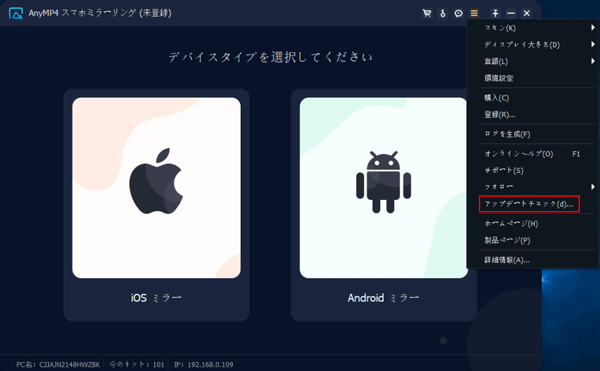 アップデートをチェック