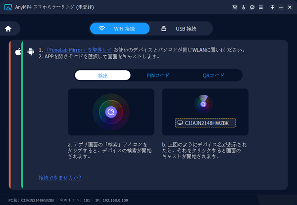 Galaxyスマホを接続 - WiFi 接続