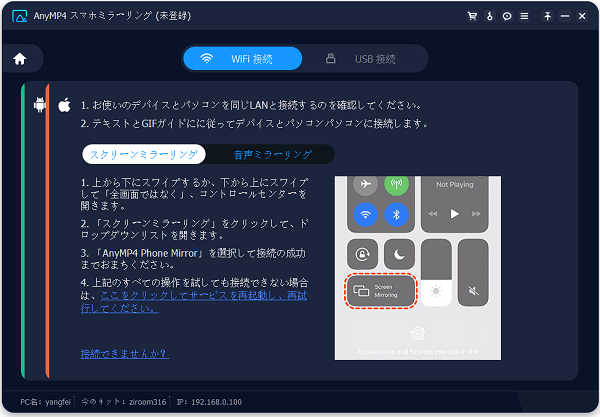 スマホとPCを接続