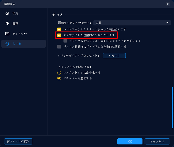 自動的にアップデート設定