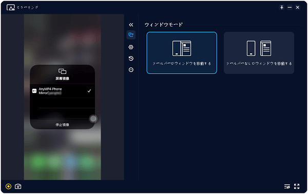 iOSデバイスをミラーリング
