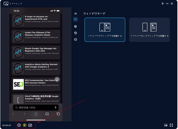 iOSデバイスを録画