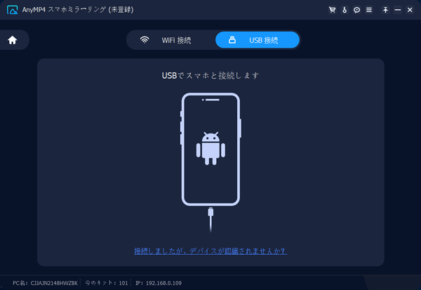 Galaxyスマホを接続 - USB 接続