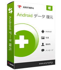 Android データ復元