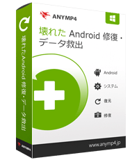 壊れたAndroid データ救出