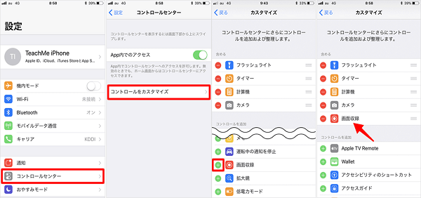 iPhoneでiPhone画面をミラーリングする