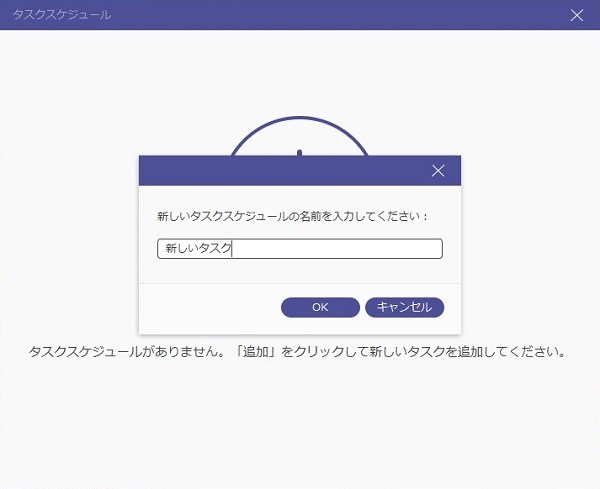 新しいタスクを追加