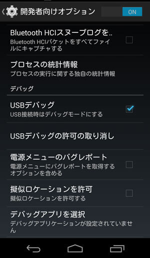 AndroidのUSBデバッグモードを有効