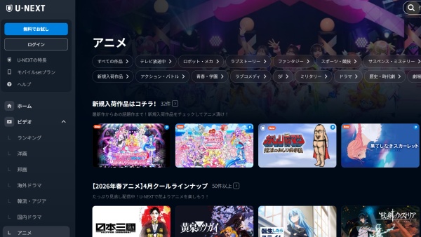 U-NEXT公式ページ