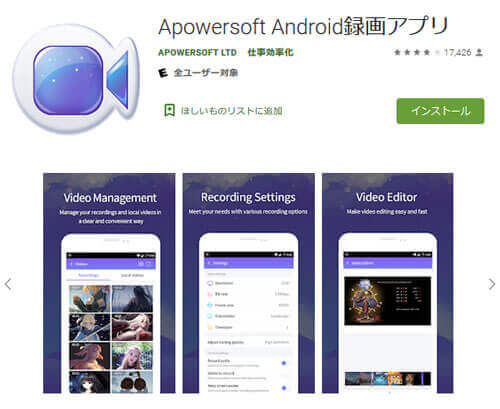 Apowersoft Android録画アプリ