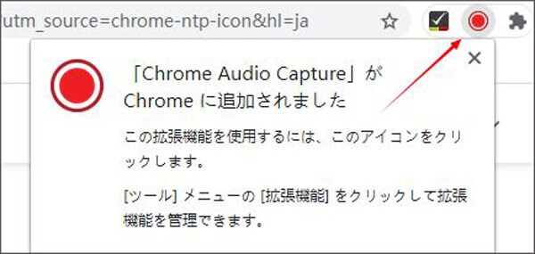 「Chrome Audio Capture」のアイコン