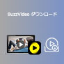 BuzzVideo動画 ダウンロード