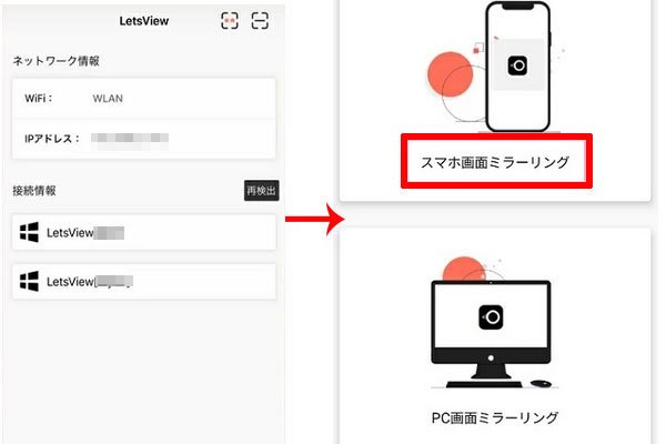 スマホ画面ミラーリングを選択