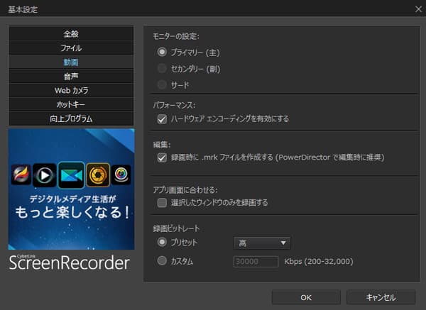 CyberLink スクリーンレコーダー 設定