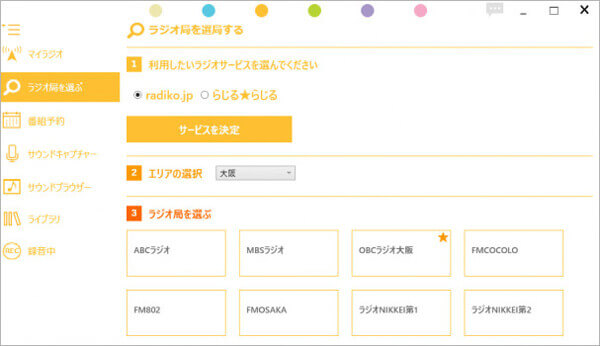 超カンタン Radikoを録音する方法