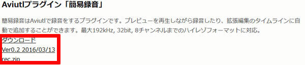 AviUtl「簡易録音」プラグインをダウンロード