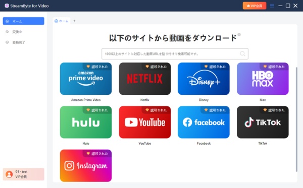 「StreamByte for Video」をインストールして起動
