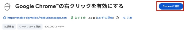 Enable right clickを追加