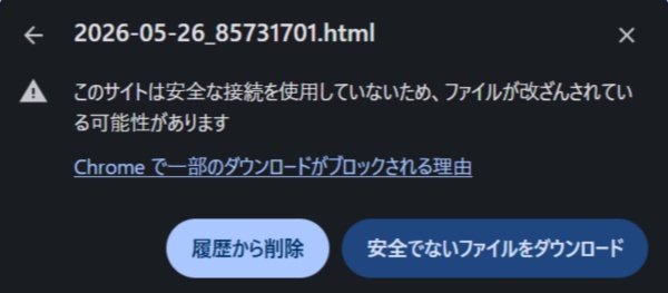 Offliberty利用時に表示された安全警告画面