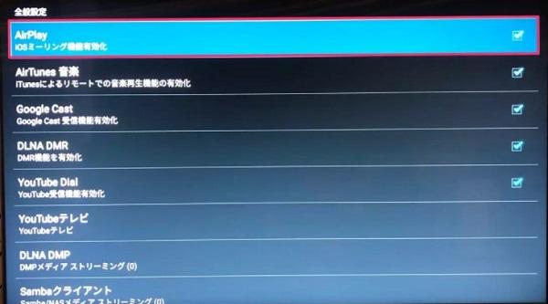 Fire TV StickでAQUOSの画面をテレビにミラーリング