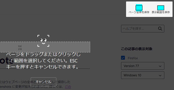 Firefoxのスクリーンショット機能でスクリーンショットを撮影