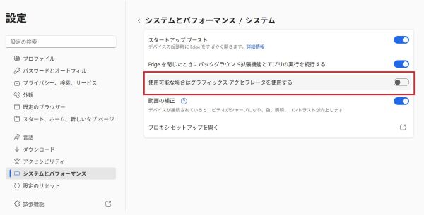 Edgeブラウザのハードウェアアクセラレーションを確認
