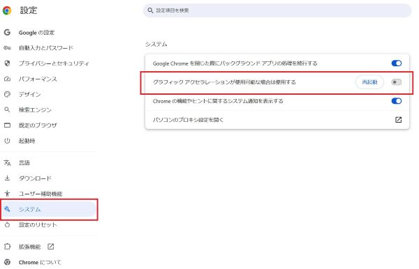 Chromeブラウザのハードウェアアクセラレーションを確認