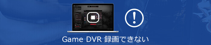 Game DVR