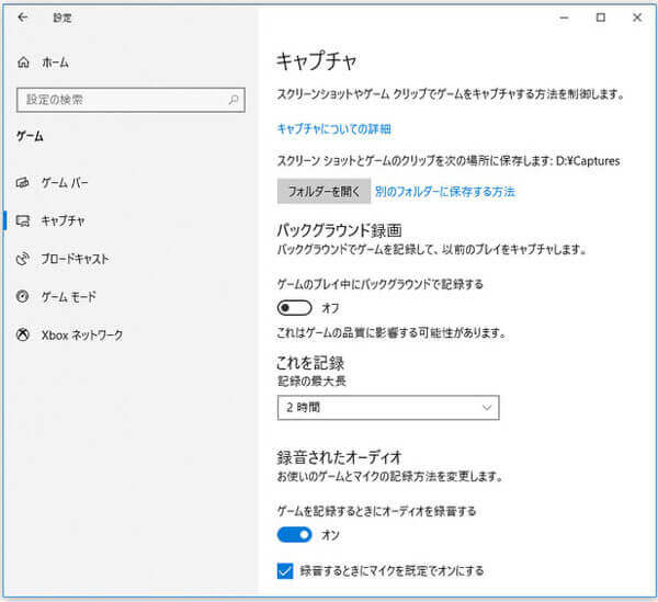 Windows 10 ゲームバーの設定