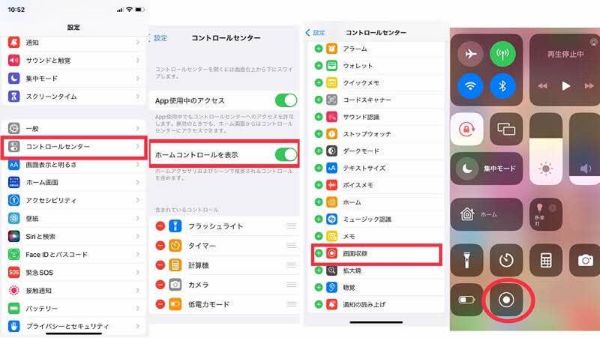 iPhoneでU-NEXT動画を画面録画