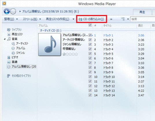 CD コピー フリーソフト - Windows Media Player
