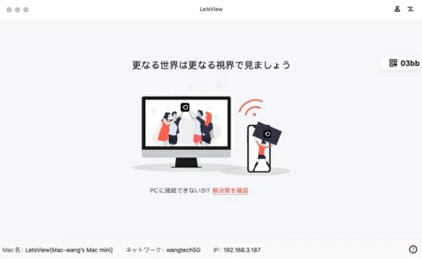 MacでLetsViewを起動