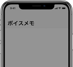 iPhoneのボイスメモで音声を録音