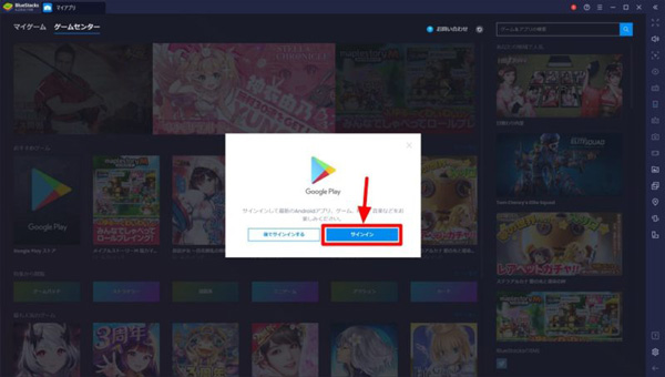 Google Playへサインイン