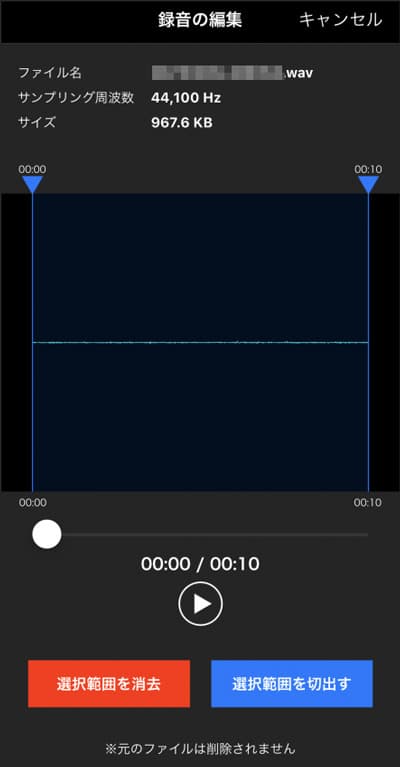 PCM録音 編集