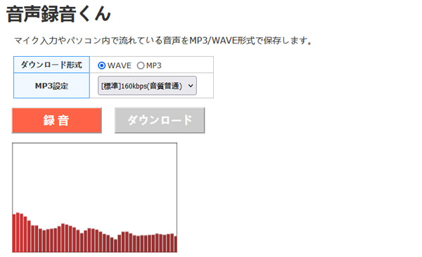 音声録音くん