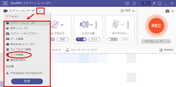 「スマホ」機能を選択