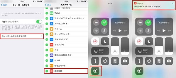 iPhoneでLINEの通話を録音