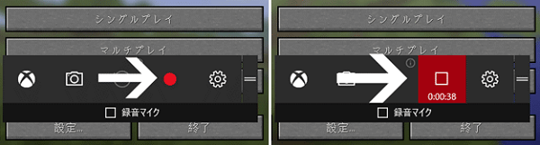 Minecraft 録画 - Game DVR