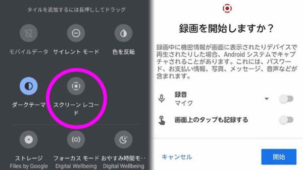 AndroidでNetflixを画面録画