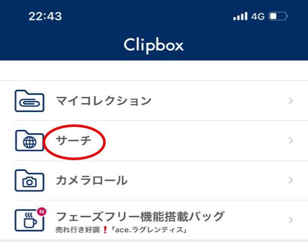 Clipbox+でNHKプラスをダウンロード