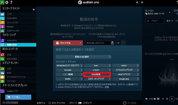 Audials（オーディアルズ）で動画を録画保存