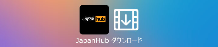 JapanHub ダウンロード