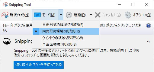 Dell スクリーンショット - Snipping Tool モード