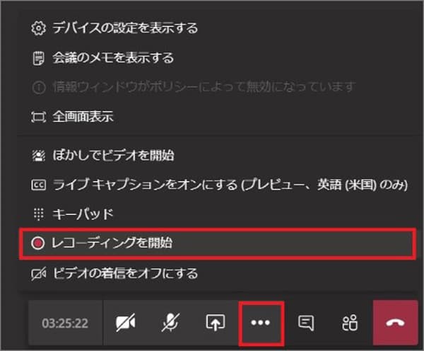Teamsで録音