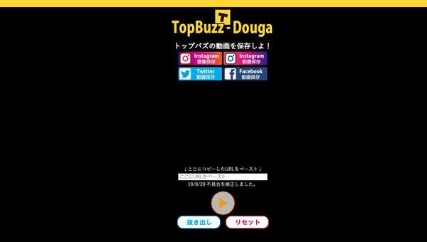  Topbuzz-Dougaで動画をダウンロード