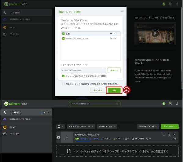 utorrentで動画をダウンロード