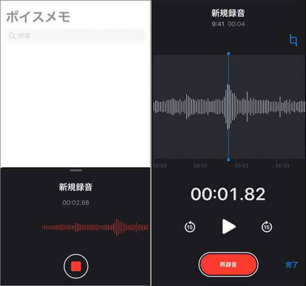 iPhoneの録音機能・ボイスメモ